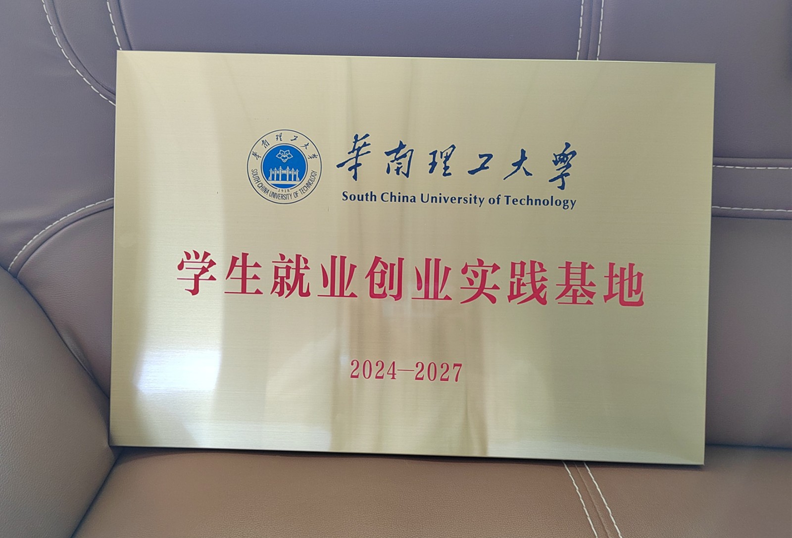 飾紀上品GRG/GRC廠家獲批成立華南理工大學“學生就業(yè)創(chuàng)業(yè)實踐基地”